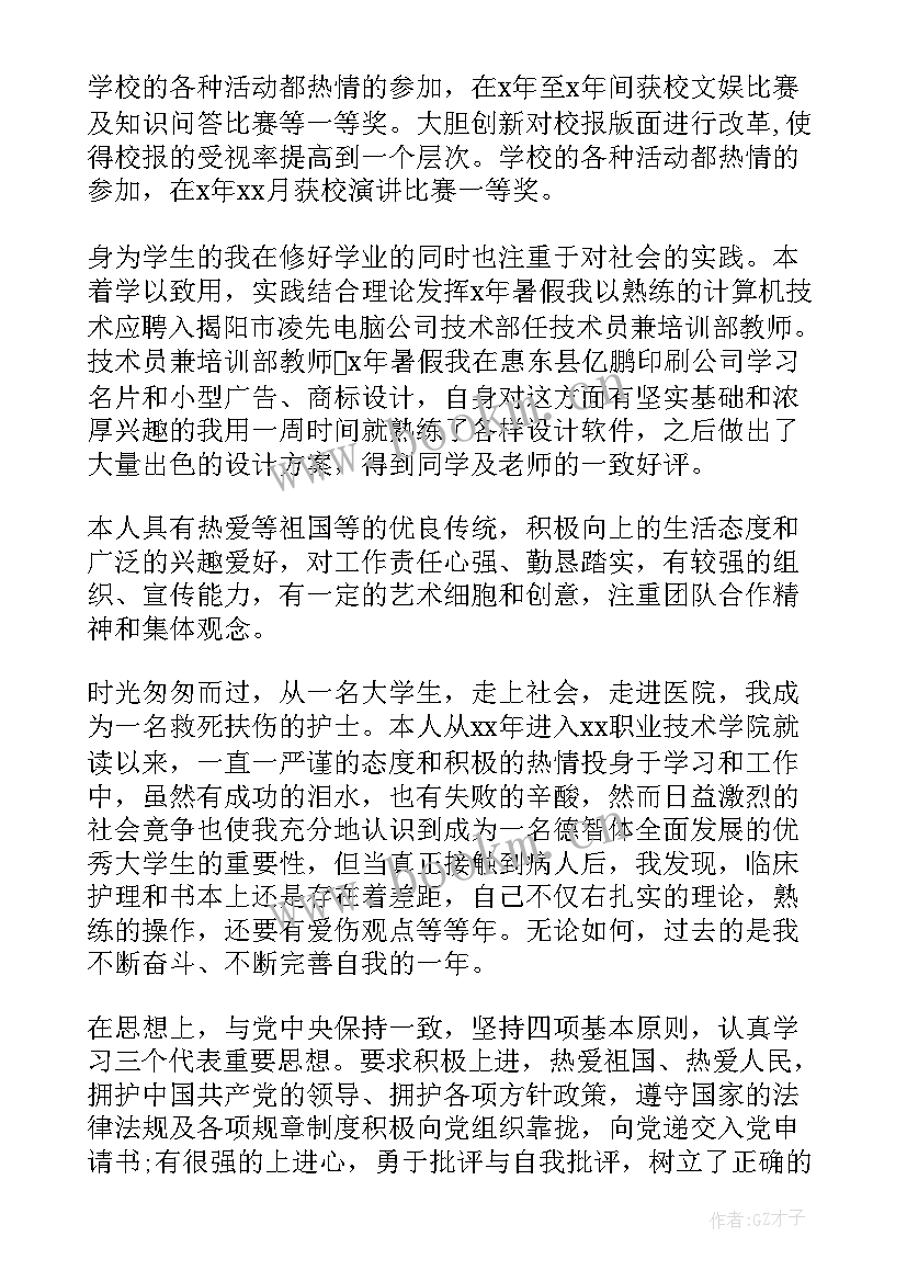 2023年护理大学毕业信息查询 护理大学毕业生自我鉴定(精选18篇)