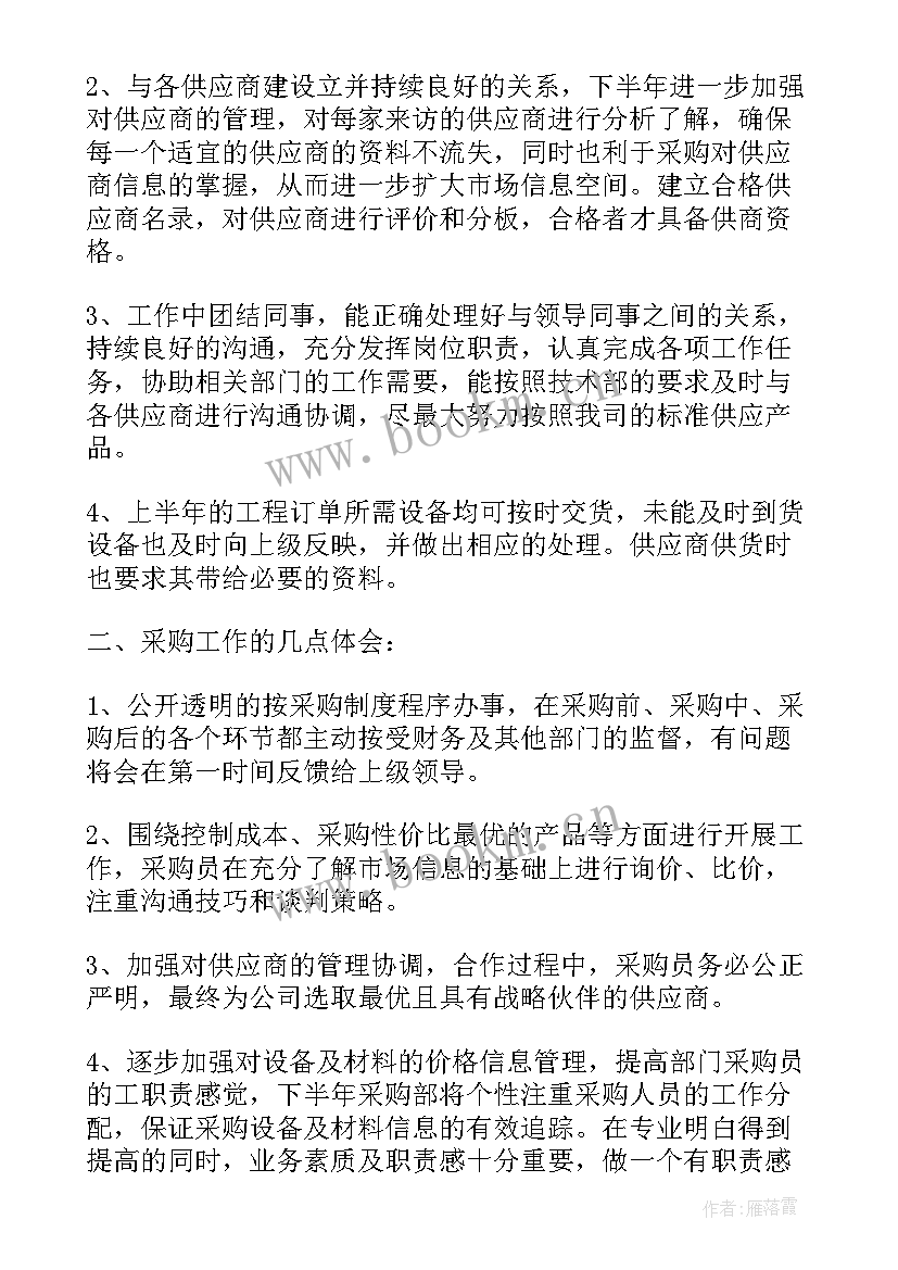 采购员年度总结报告个人 采购年度个人工作总结(大全19篇)