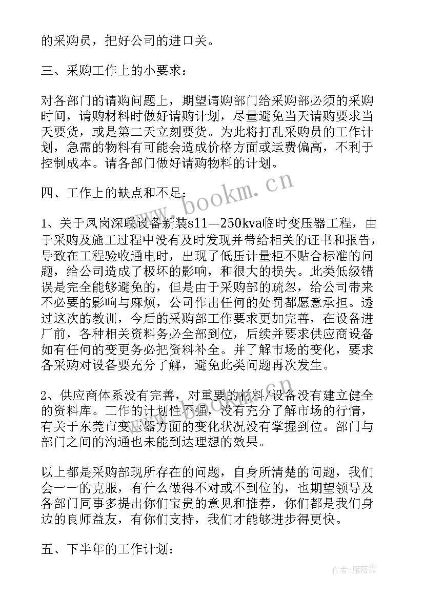 采购员年度总结报告个人 采购年度个人工作总结(大全19篇)