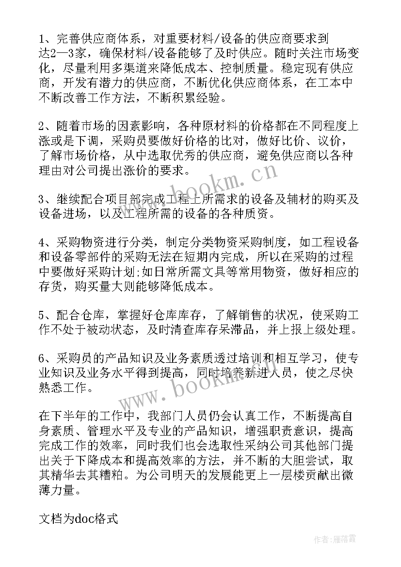 采购员年度总结报告个人 采购年度个人工作总结(大全19篇)