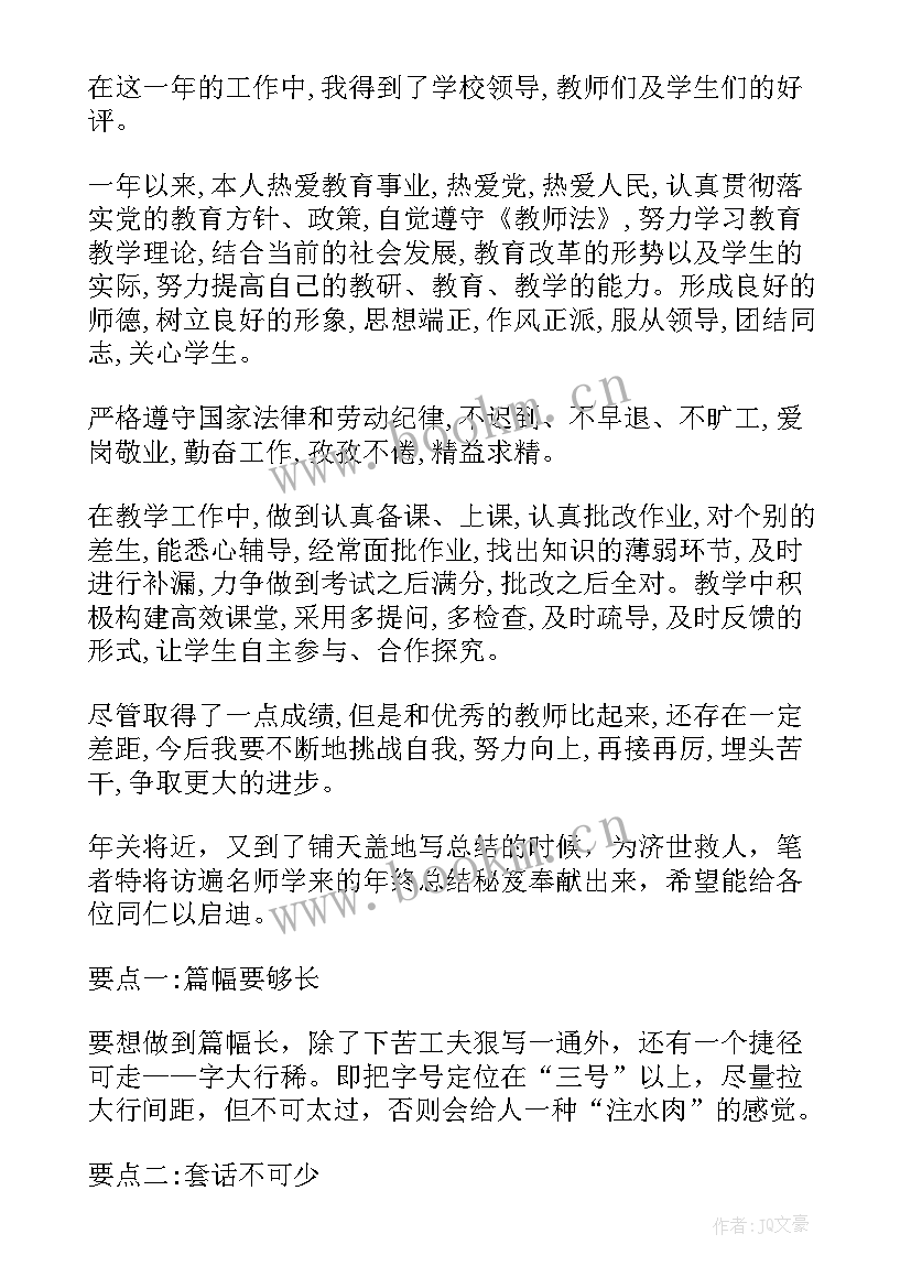 2023年体育教师年度个人总结(汇总11篇)