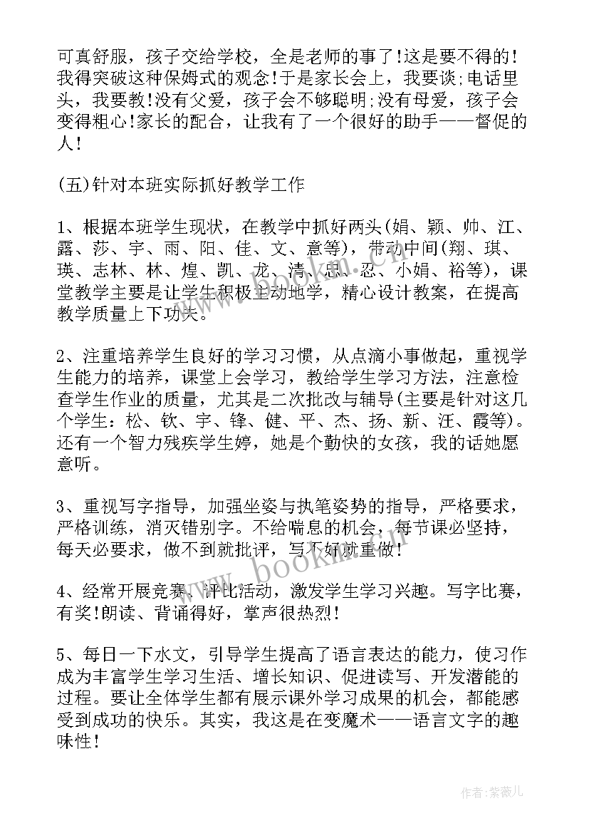 小学培优辅差教学工作总结 小学五年级语文培优辅差工作总结(精选6篇)