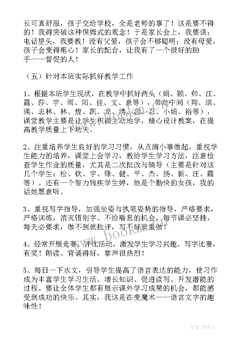 小学培优辅差教学工作总结 小学五年级语文培优辅差工作总结(精选6篇)