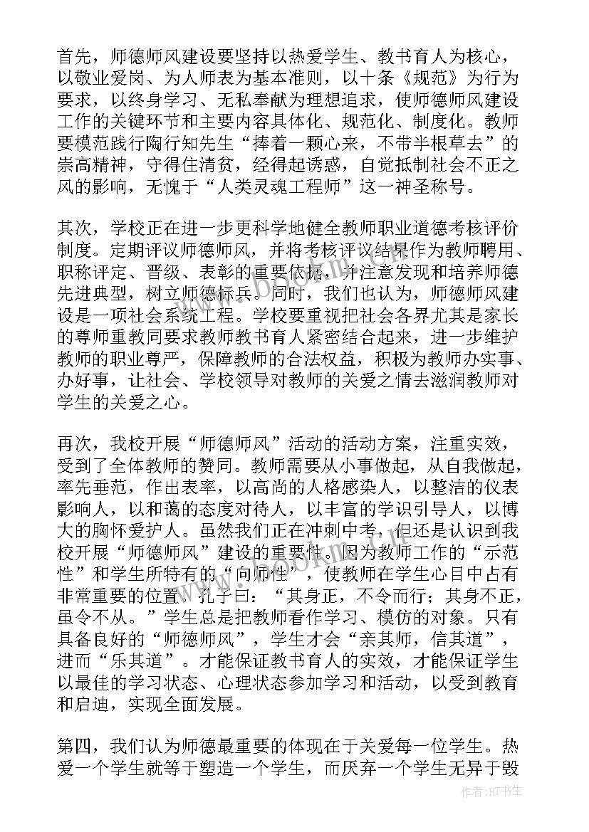 2023年小学体育教师师德师风自查自纠报告 小学教师师德师风学习心得体会(优秀17篇)