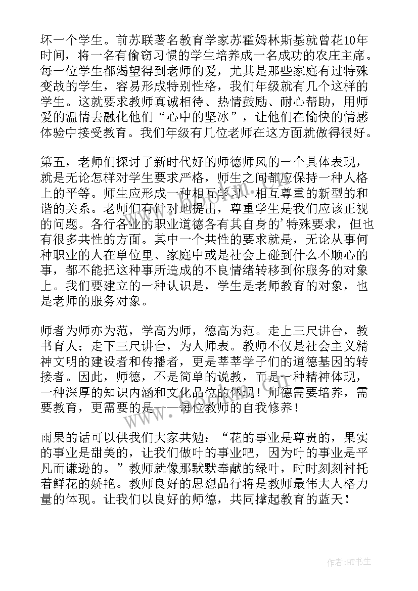 2023年小学体育教师师德师风自查自纠报告 小学教师师德师风学习心得体会(优秀17篇)