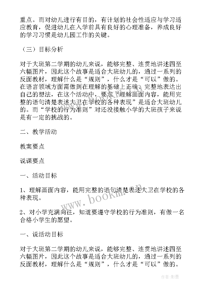 最新上学去大班教案反思 上学去大班健康教案(模板10篇)