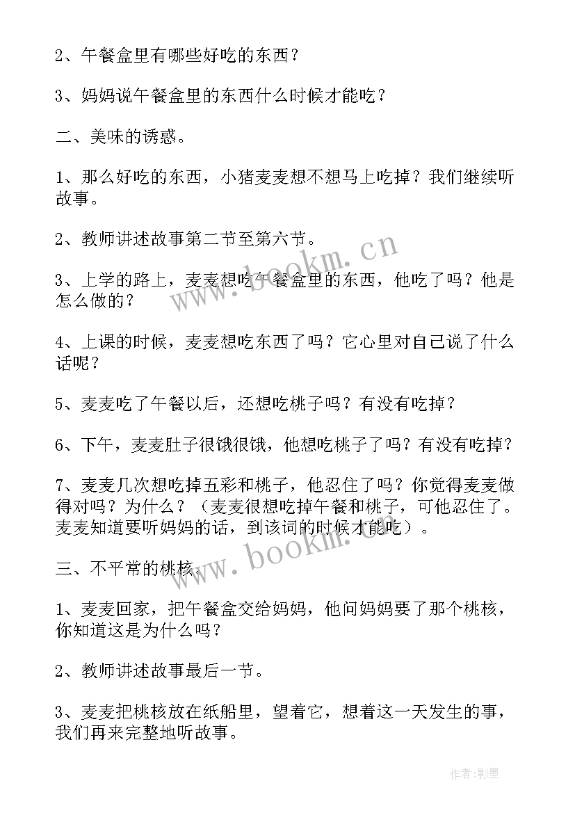 最新上学去大班教案反思 上学去大班健康教案(模板10篇)