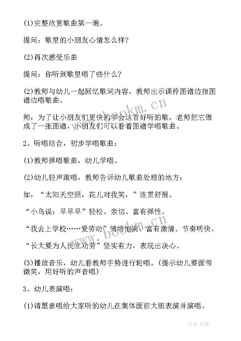 最新上学去大班教案反思 上学去大班健康教案(模板10篇)