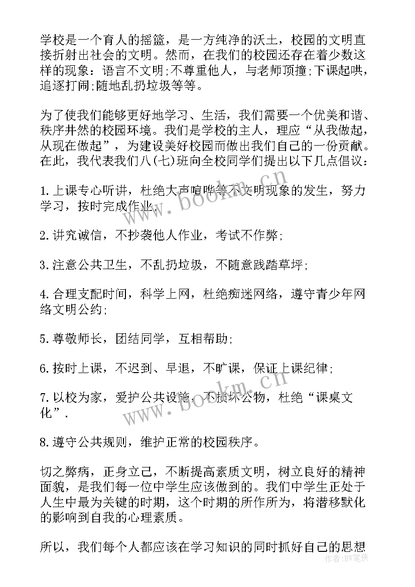 最新争做文明学生 创建文明校园争做文明学生演讲稿(大全8篇)