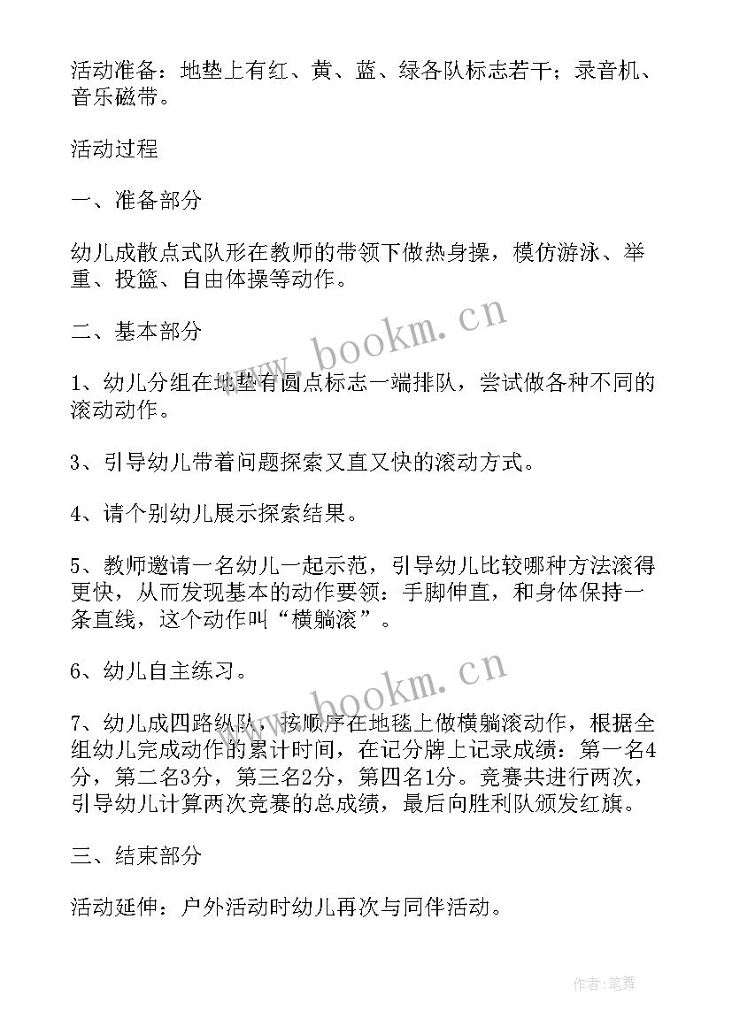 大班会滚动的物体科学教案详案(精选8篇)