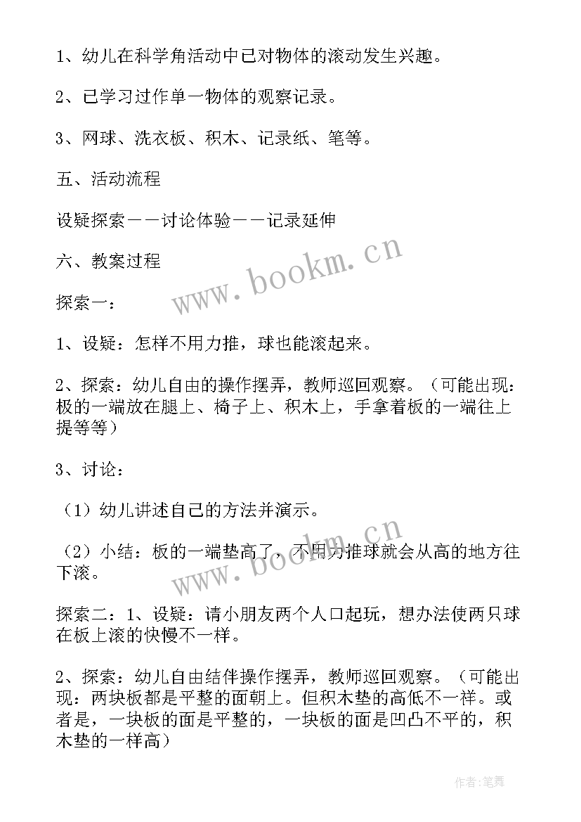 大班会滚动的物体科学教案详案(精选8篇)