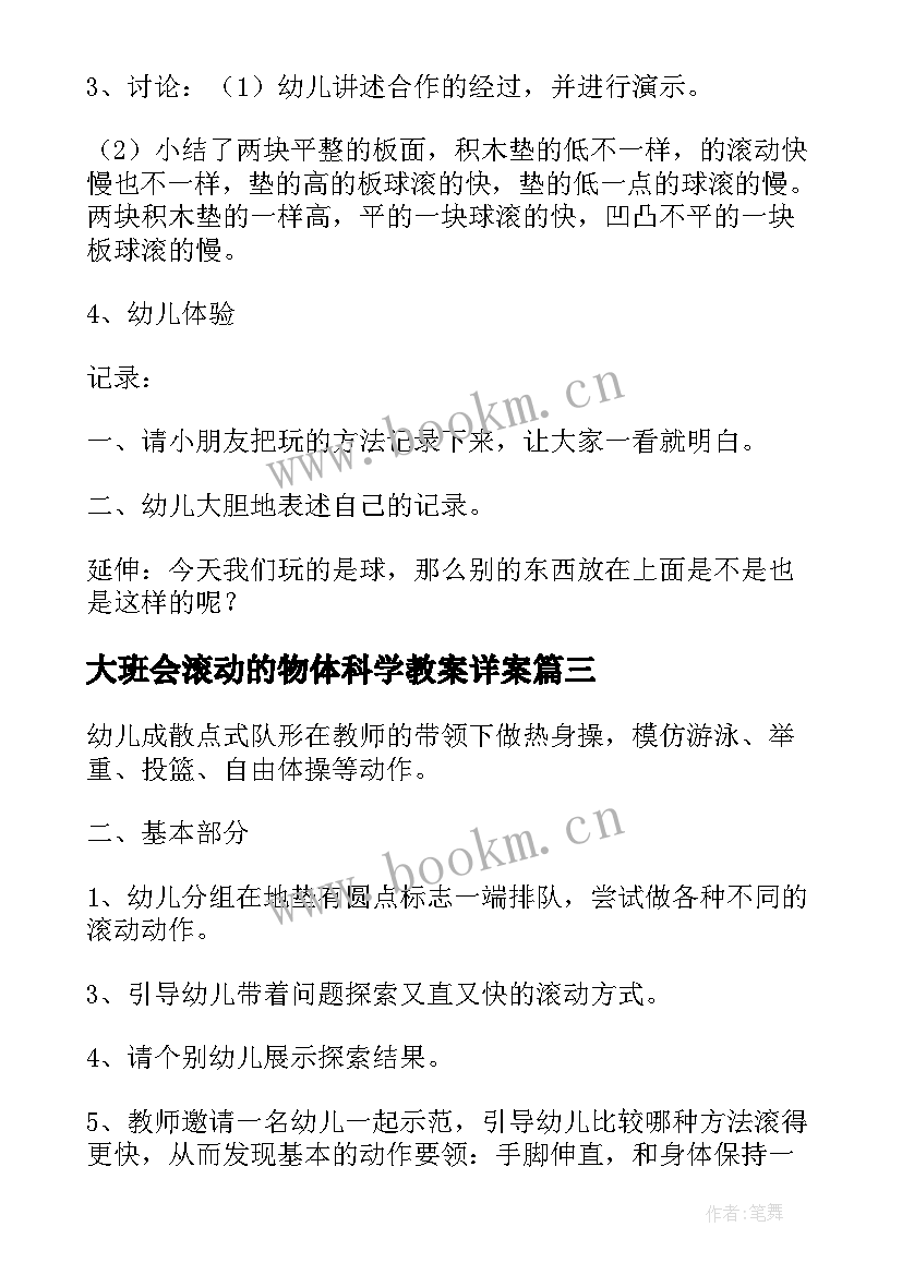 大班会滚动的物体科学教案详案(精选8篇)