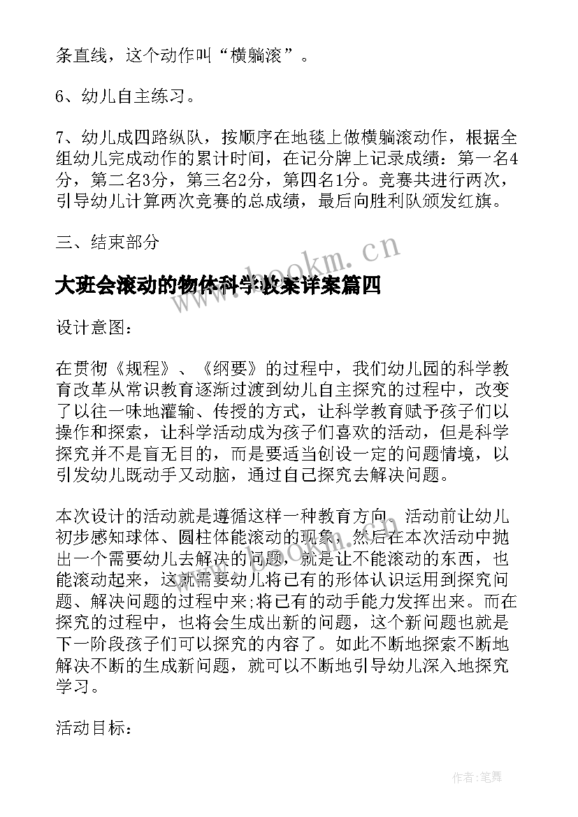 大班会滚动的物体科学教案详案(精选8篇)