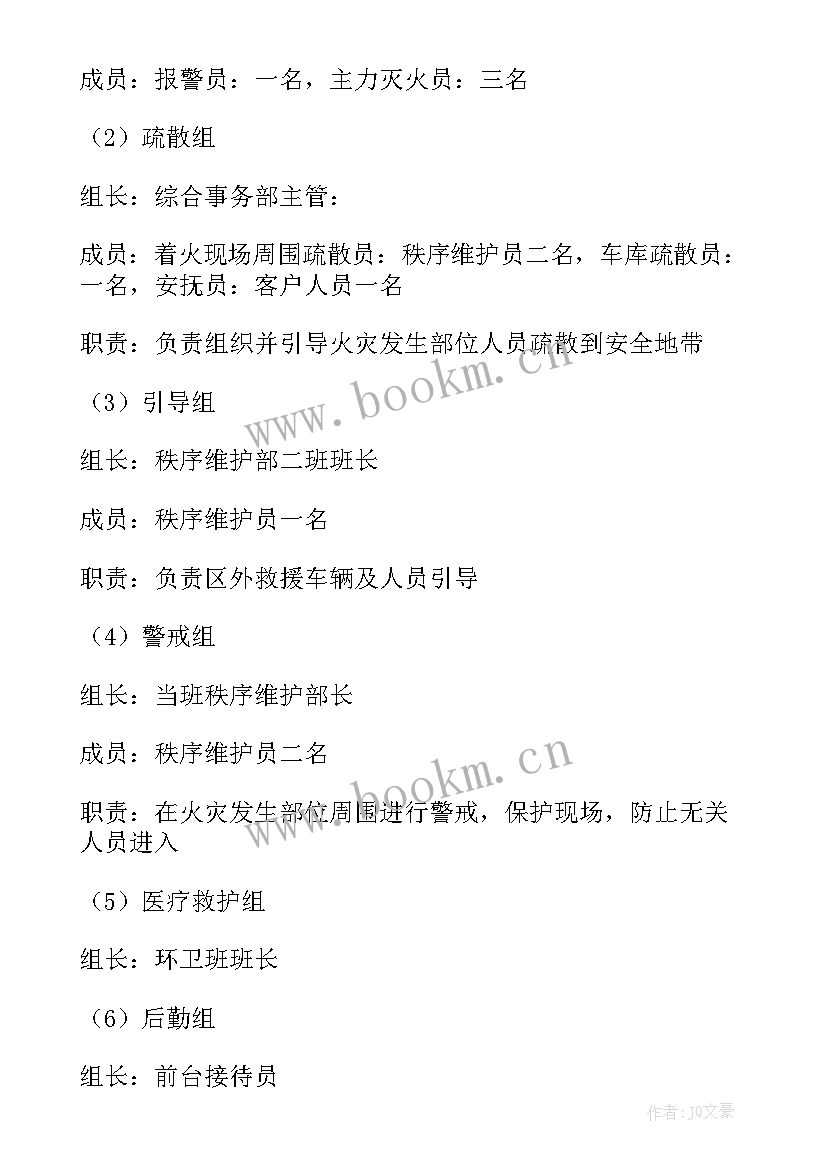 最新物业防汛应急预案方案(通用15篇)