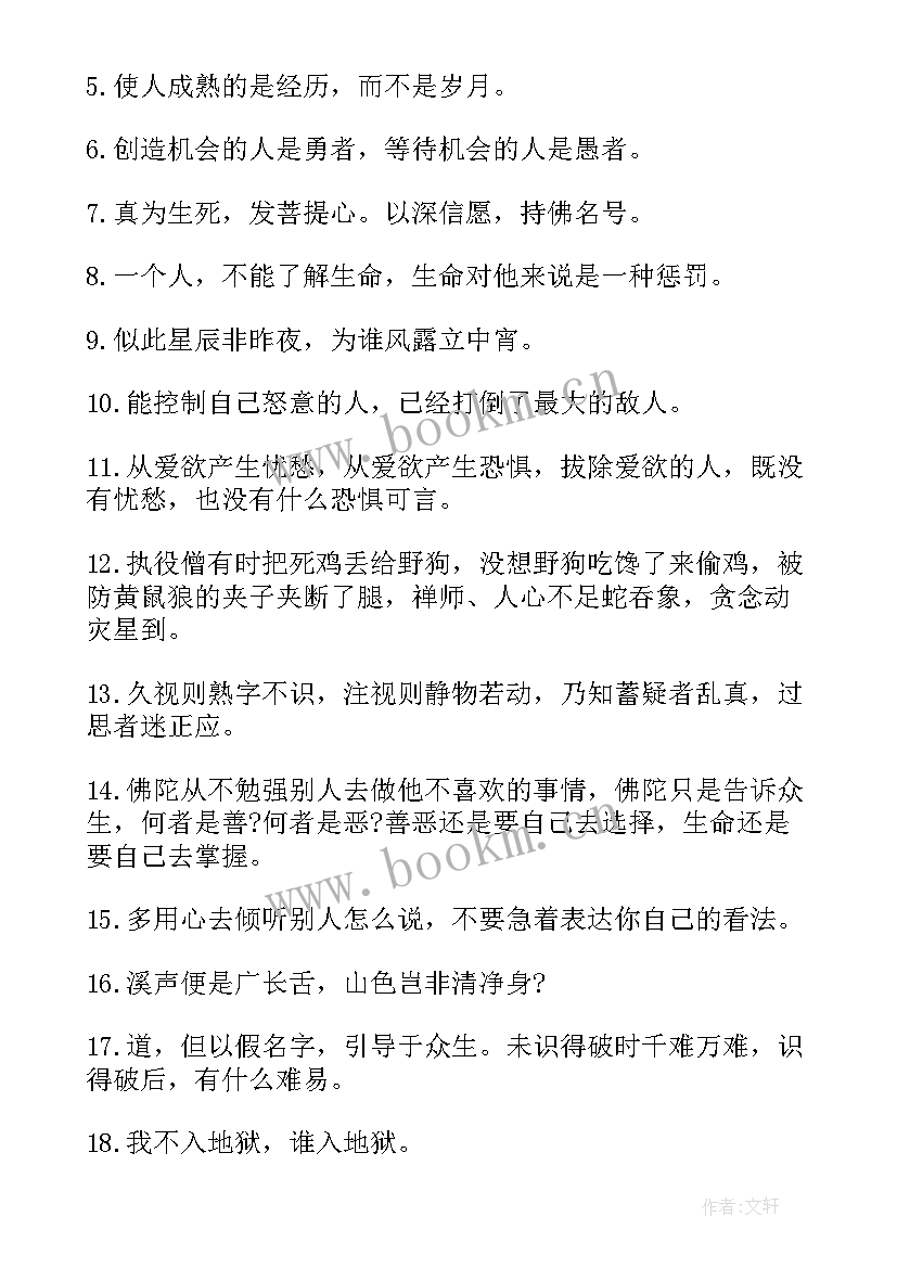 佛家的经典故事 佛家经典禅语赏析(精选6篇)