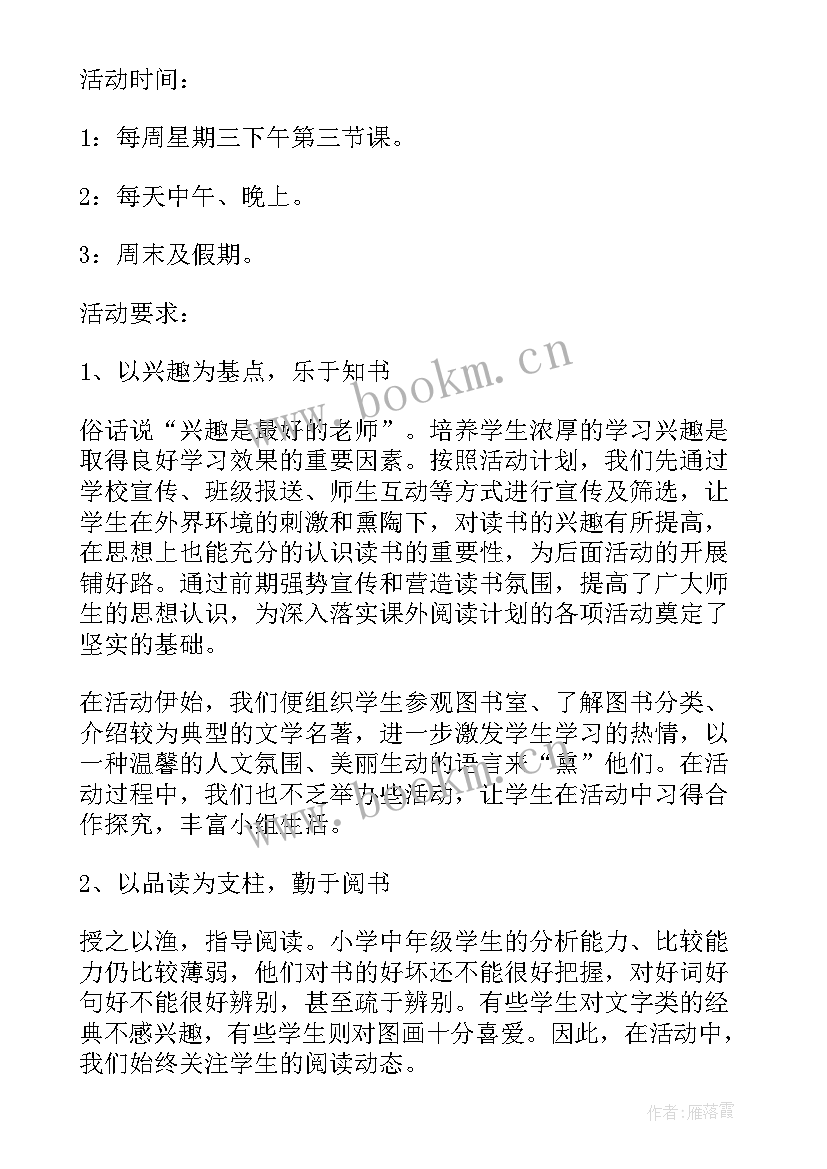 最新小学开展兴趣小组活动 小学阅读兴趣小组活动总结(精选16篇)