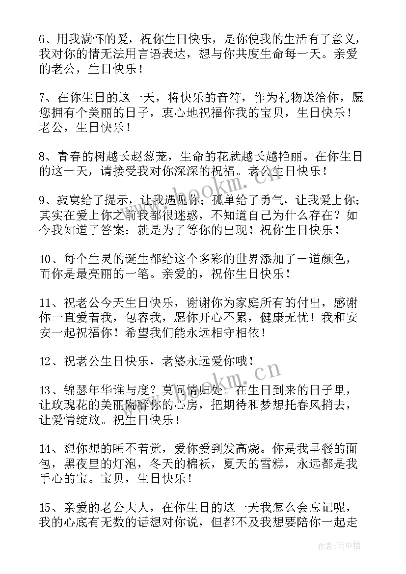 2023年生日短信祝福语 老公生日祝福短信有哪些(通用8篇)