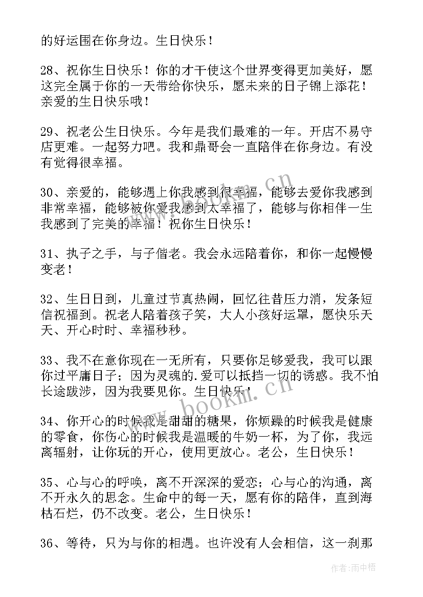 2023年生日短信祝福语 老公生日祝福短信有哪些(通用8篇)