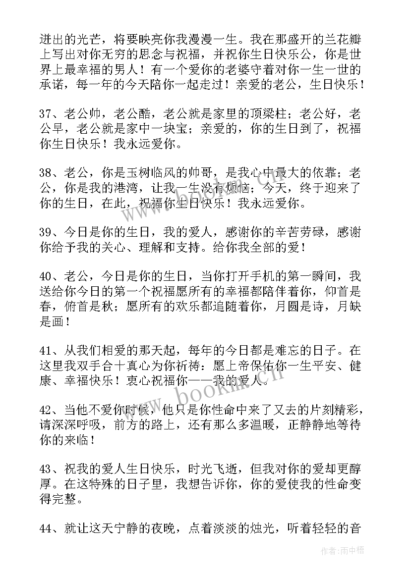 2023年生日短信祝福语 老公生日祝福短信有哪些(通用8篇)