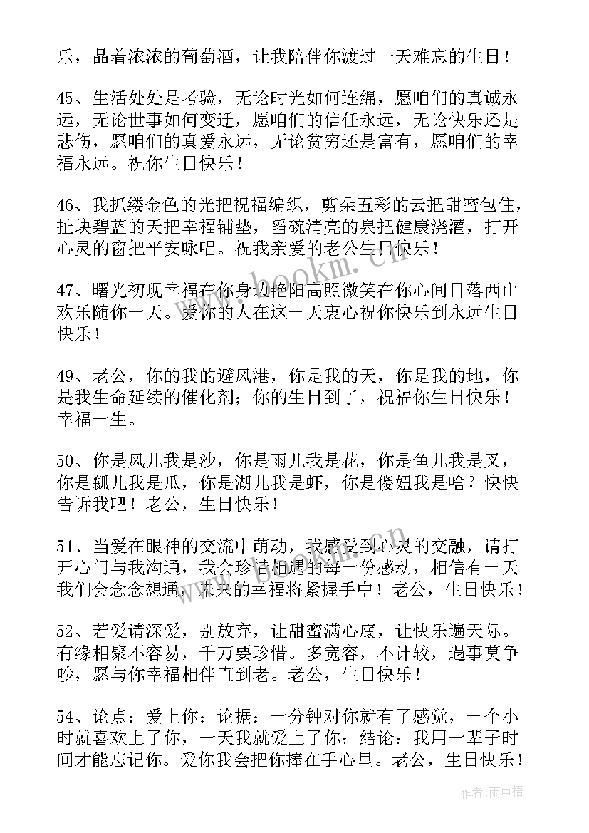 2023年生日短信祝福语 老公生日祝福短信有哪些(通用8篇)