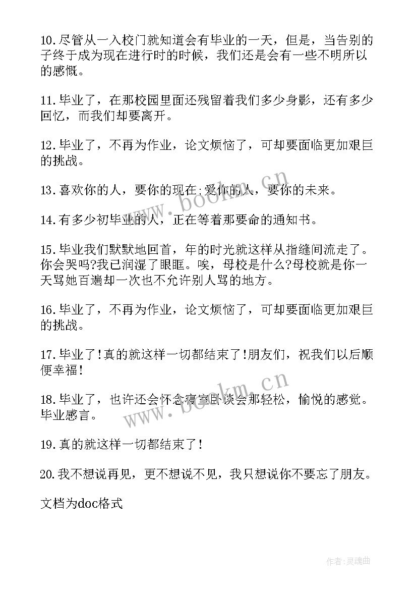 最新送给同学的毕业感言短句 送给同学的毕业留言(精选19篇)