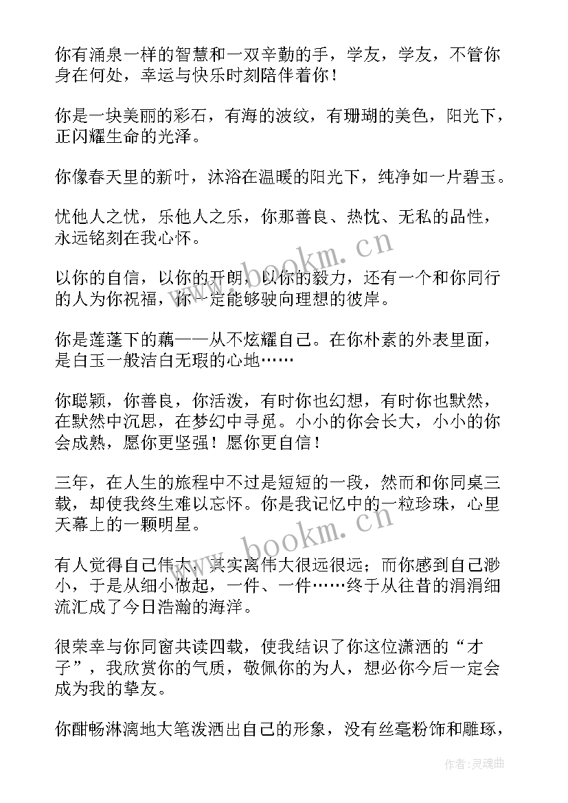 最新送给同学的毕业感言短句 送给同学的毕业留言(精选19篇)