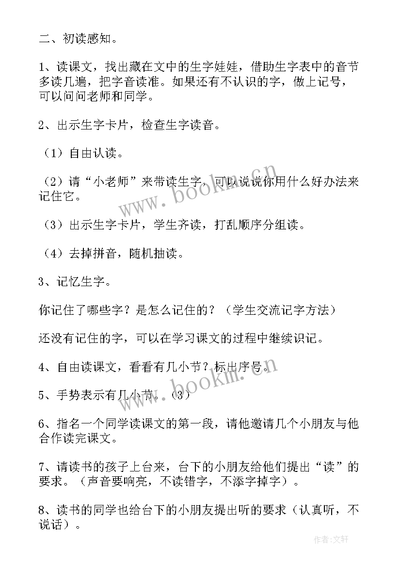 最新识字的教案设计(模板8篇)