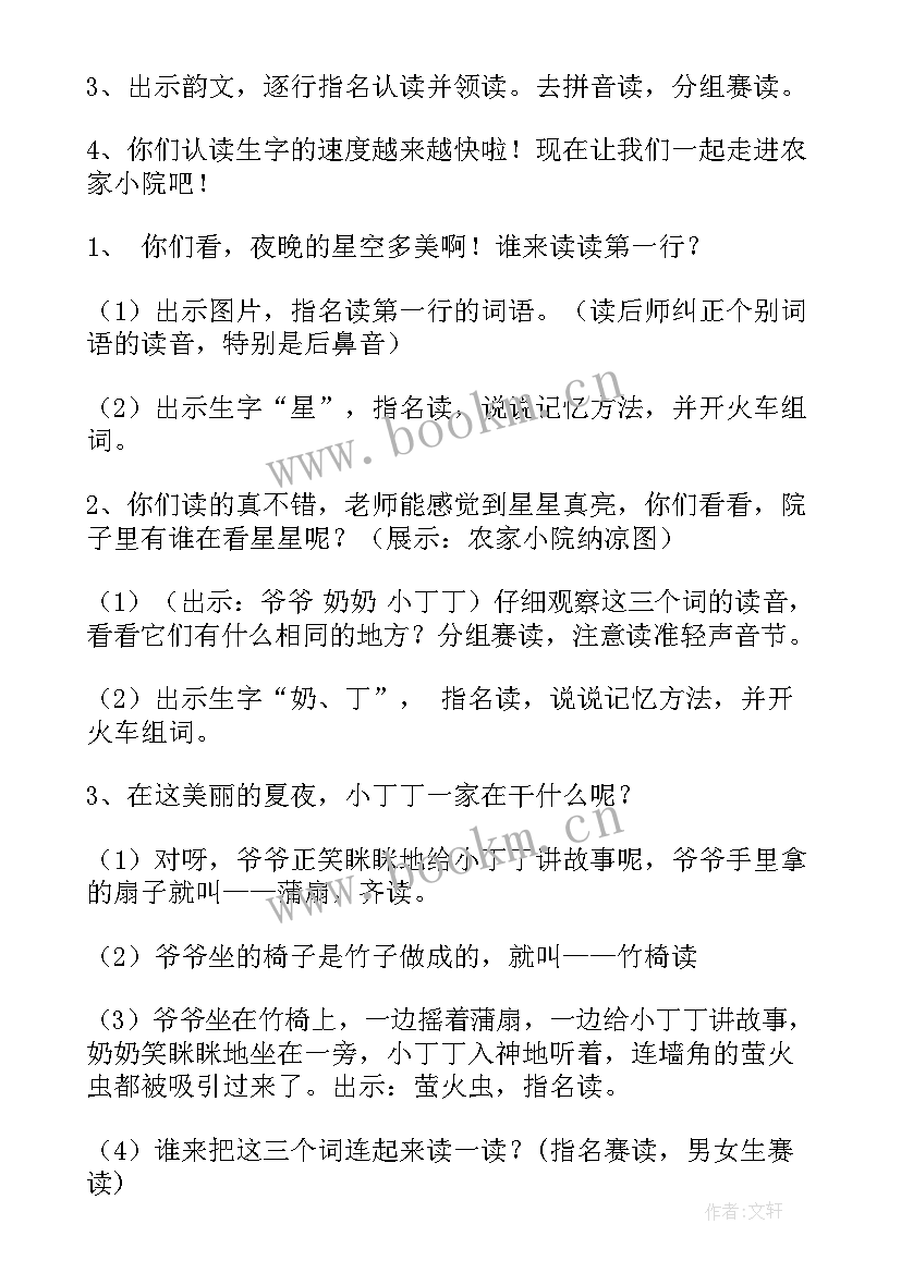 最新识字的教案设计(模板8篇)