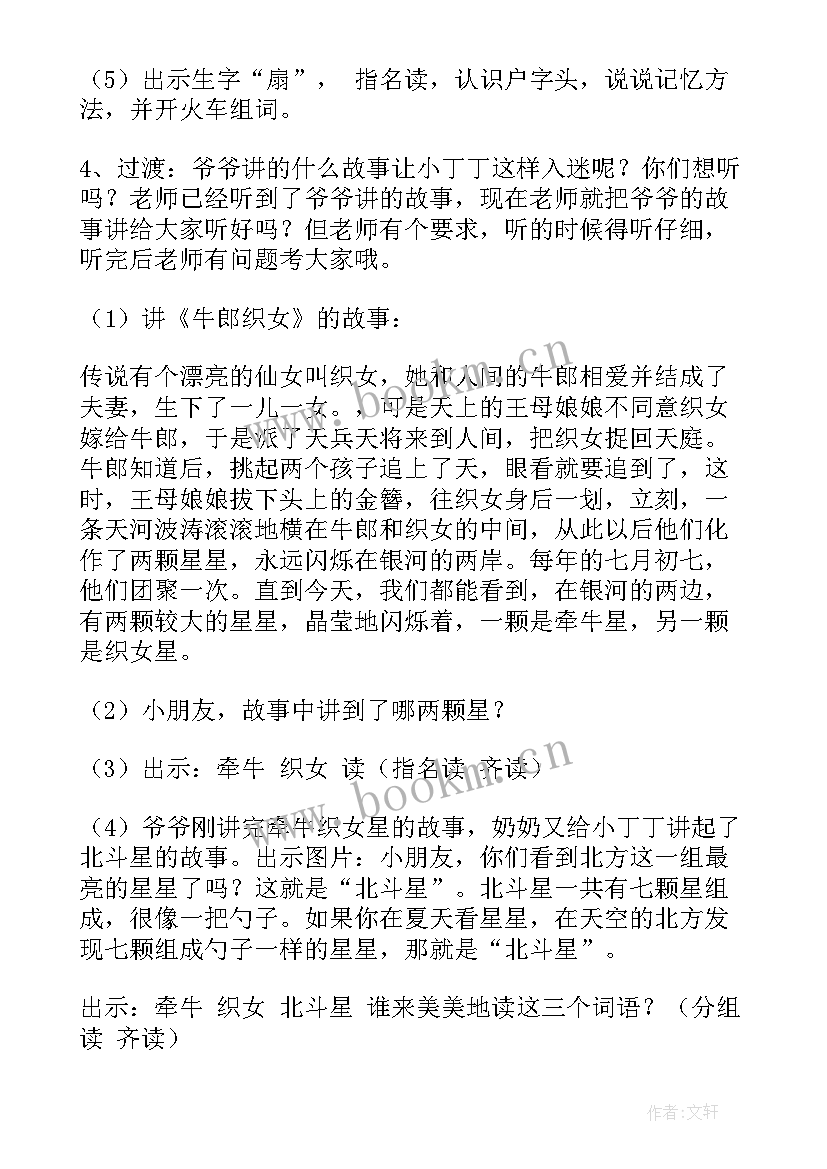 最新识字的教案设计(模板8篇)