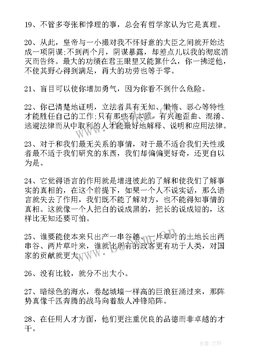 2023年格列佛游记好句摘抄较短(大全10篇)