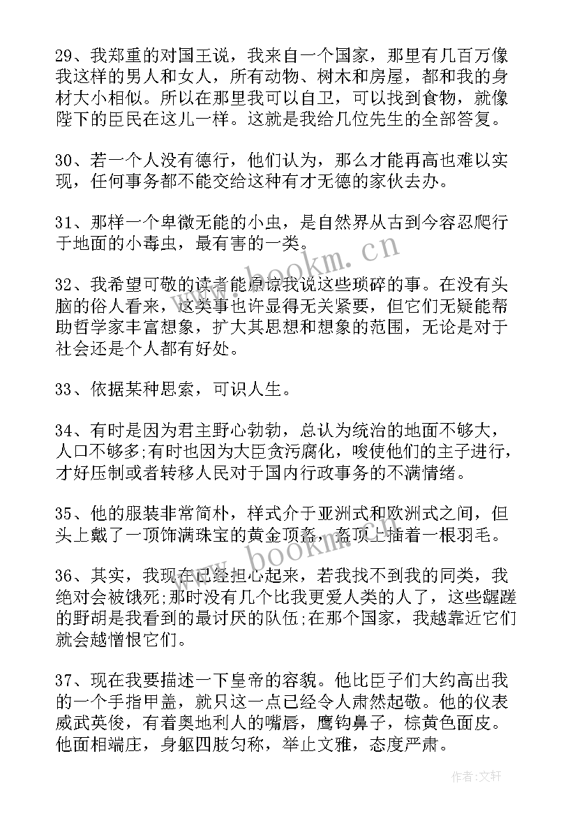 2023年格列佛游记好句摘抄较短(大全10篇)