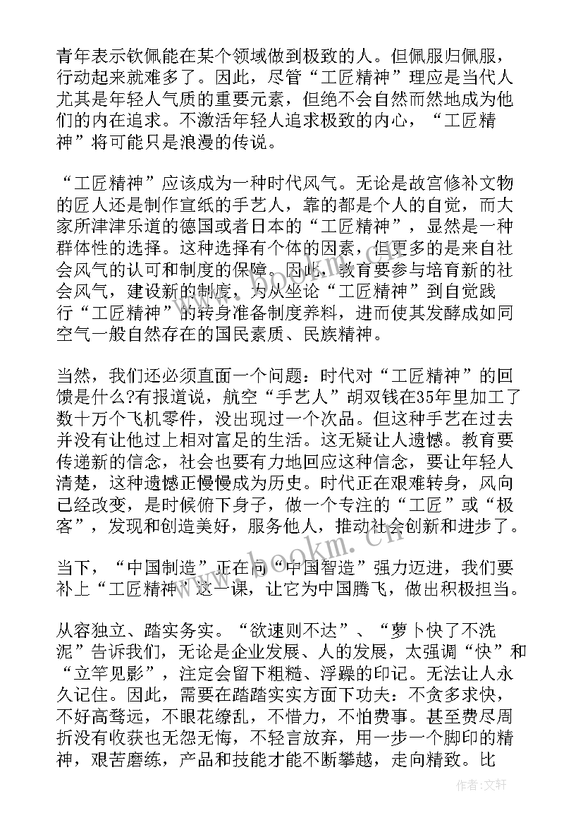 最新弘扬工匠精神高中 弘扬工匠精神演讲稿(大全9篇)