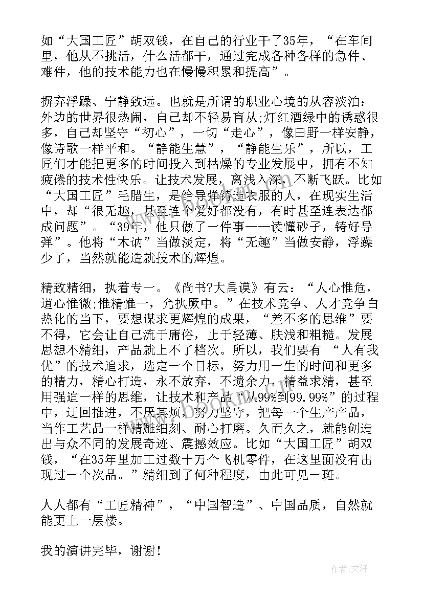 最新弘扬工匠精神高中 弘扬工匠精神演讲稿(大全9篇)