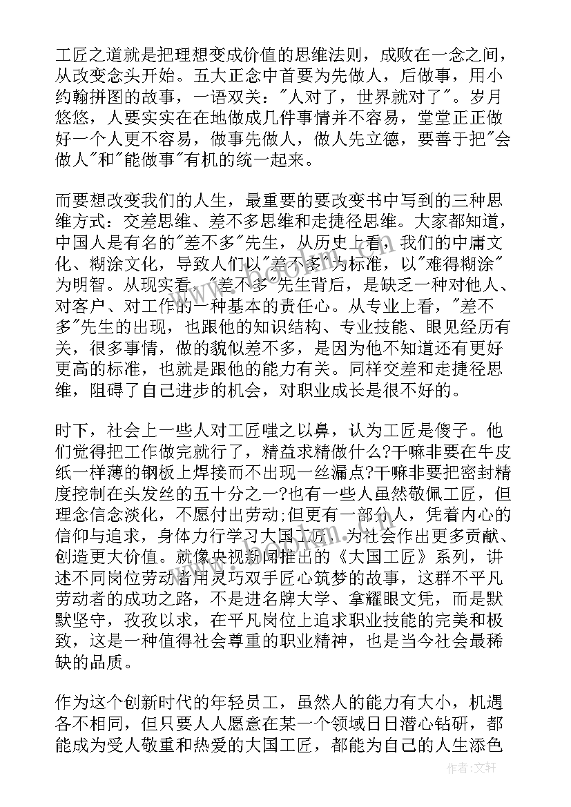 最新弘扬工匠精神高中 弘扬工匠精神演讲稿(大全9篇)