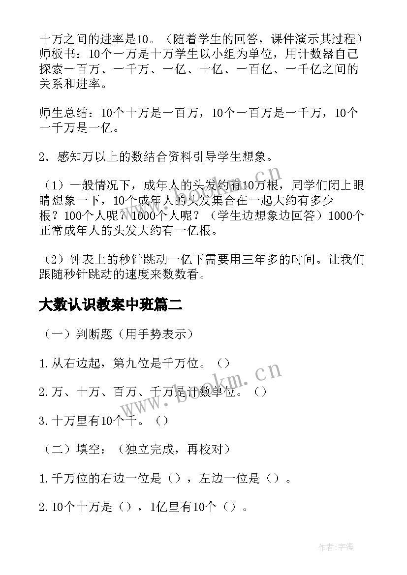 最新大数认识教案中班 大数认识教案(实用8篇)