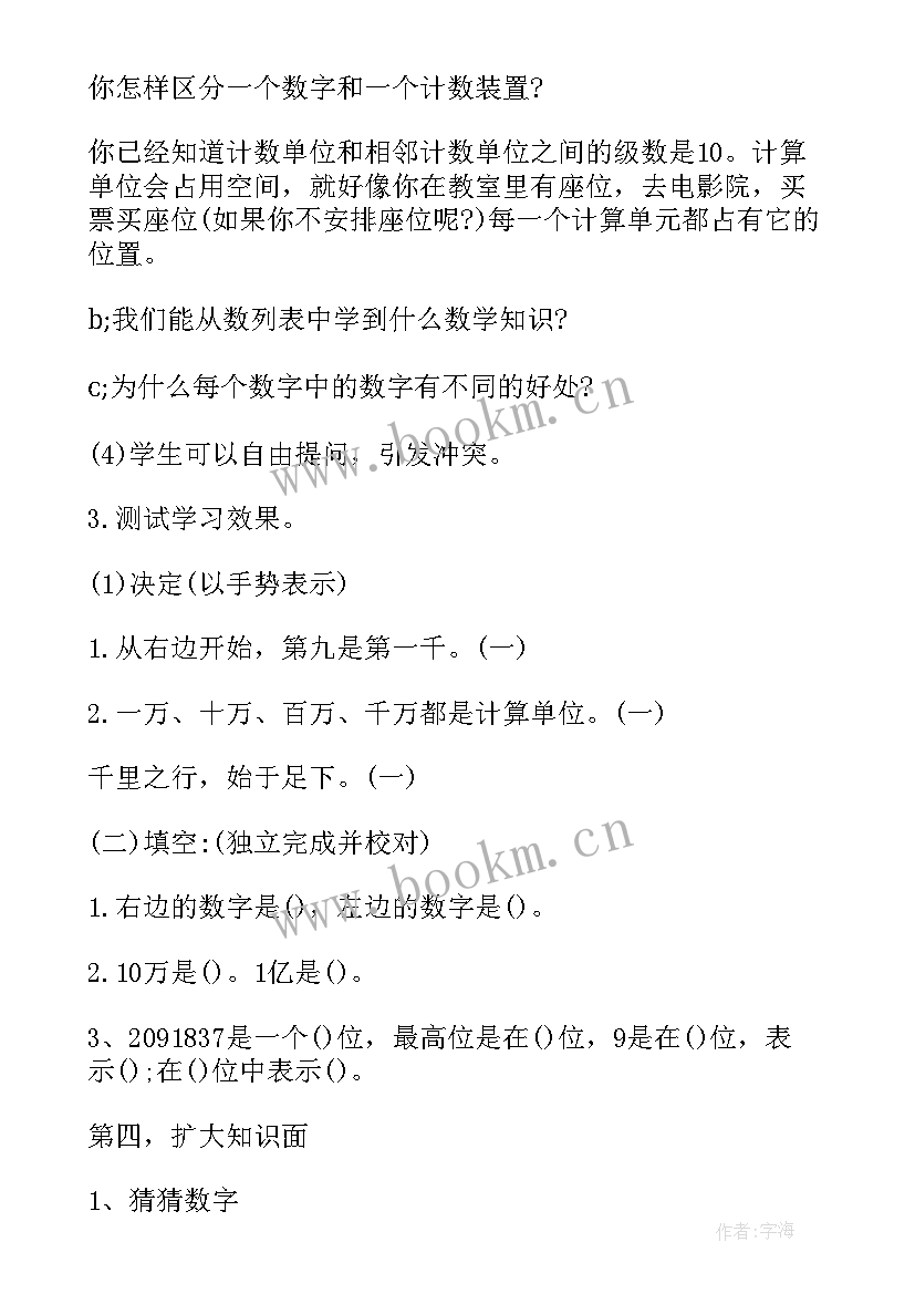 最新大数认识教案中班 大数认识教案(实用8篇)