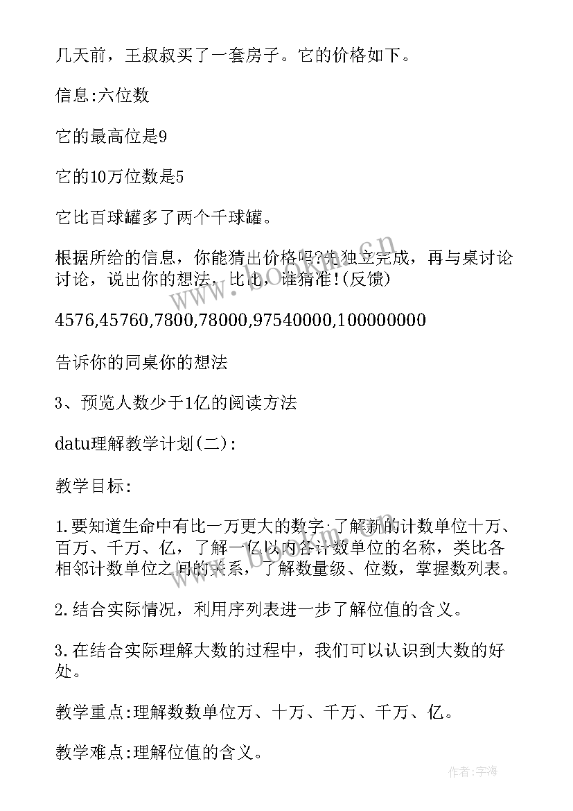 最新大数认识教案中班 大数认识教案(实用8篇)