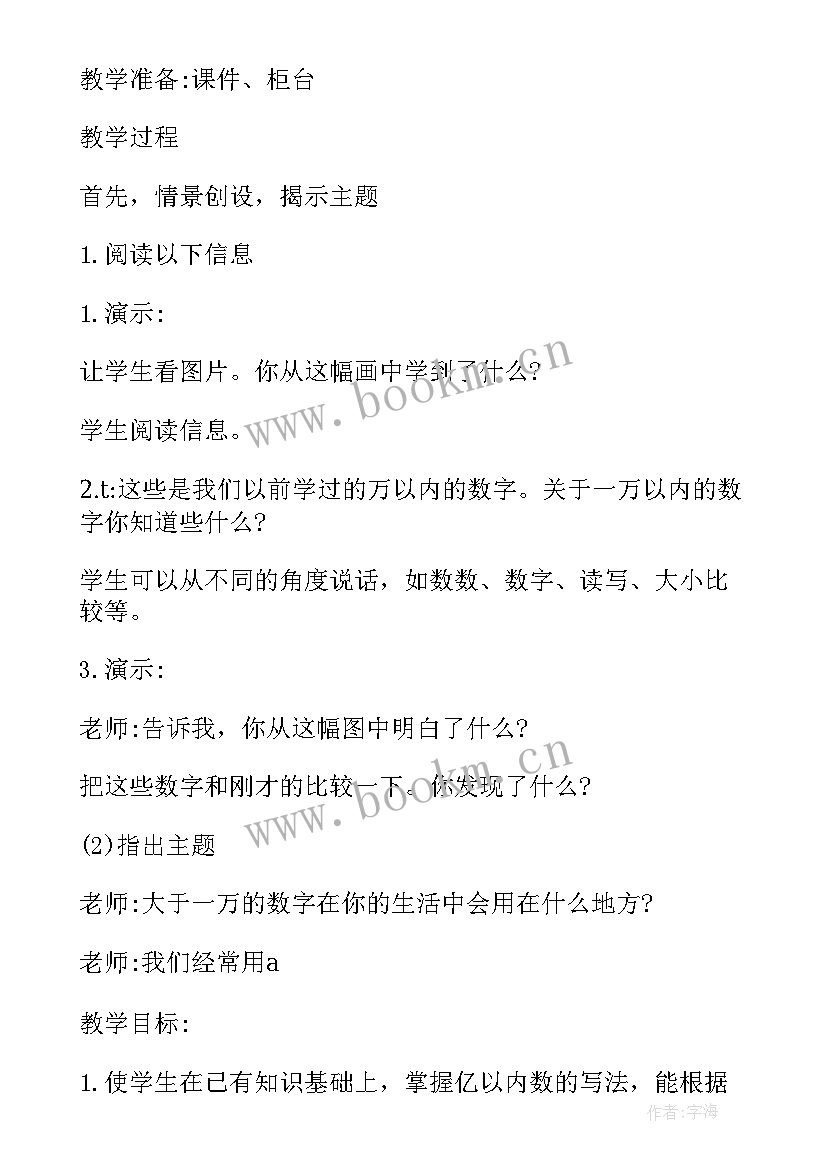 最新大数认识教案中班 大数认识教案(实用8篇)