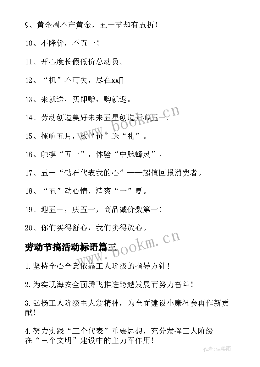 劳动节搞活动标语(大全8篇)