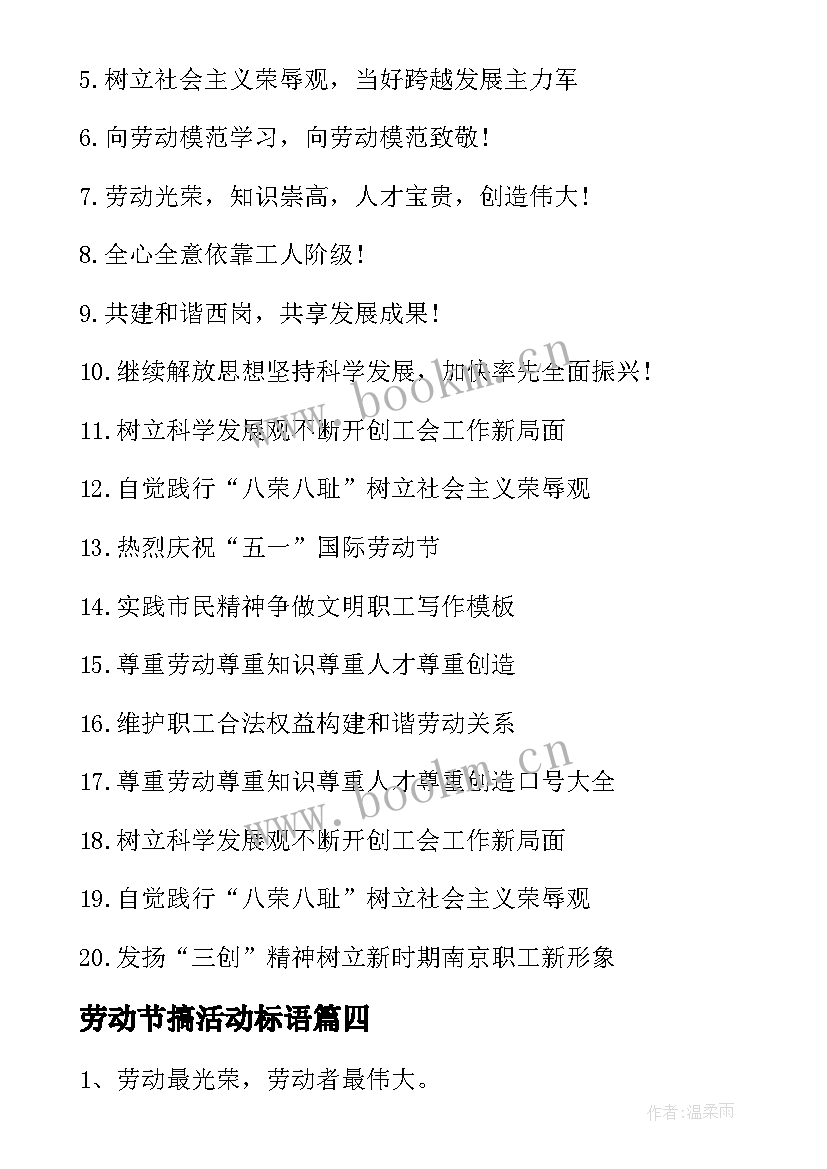 劳动节搞活动标语(大全8篇)