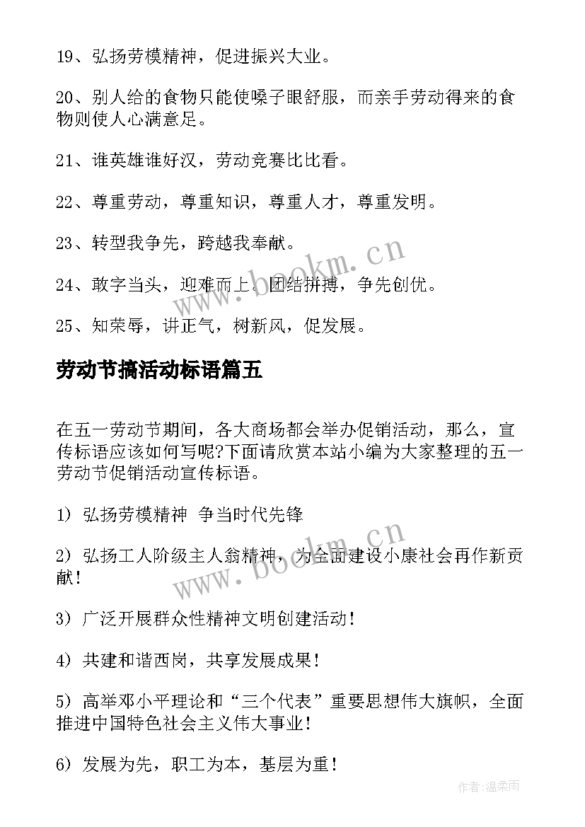 劳动节搞活动标语(大全8篇)