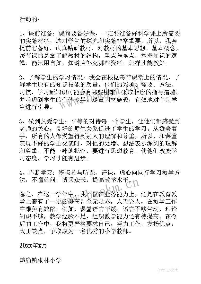 小学科学工作总结(优秀15篇)