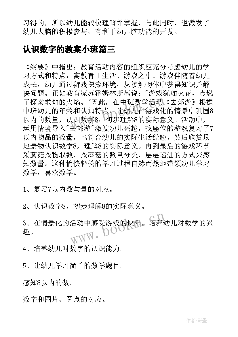 2023年认识数字的教案小班 认识数字教案(优秀17篇)