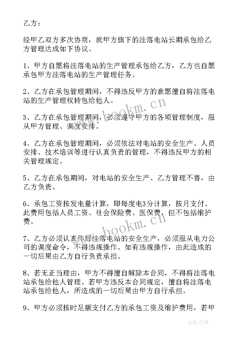 2023年承包工程项目合同书 承包协议书项目承包协议书(精选15篇)