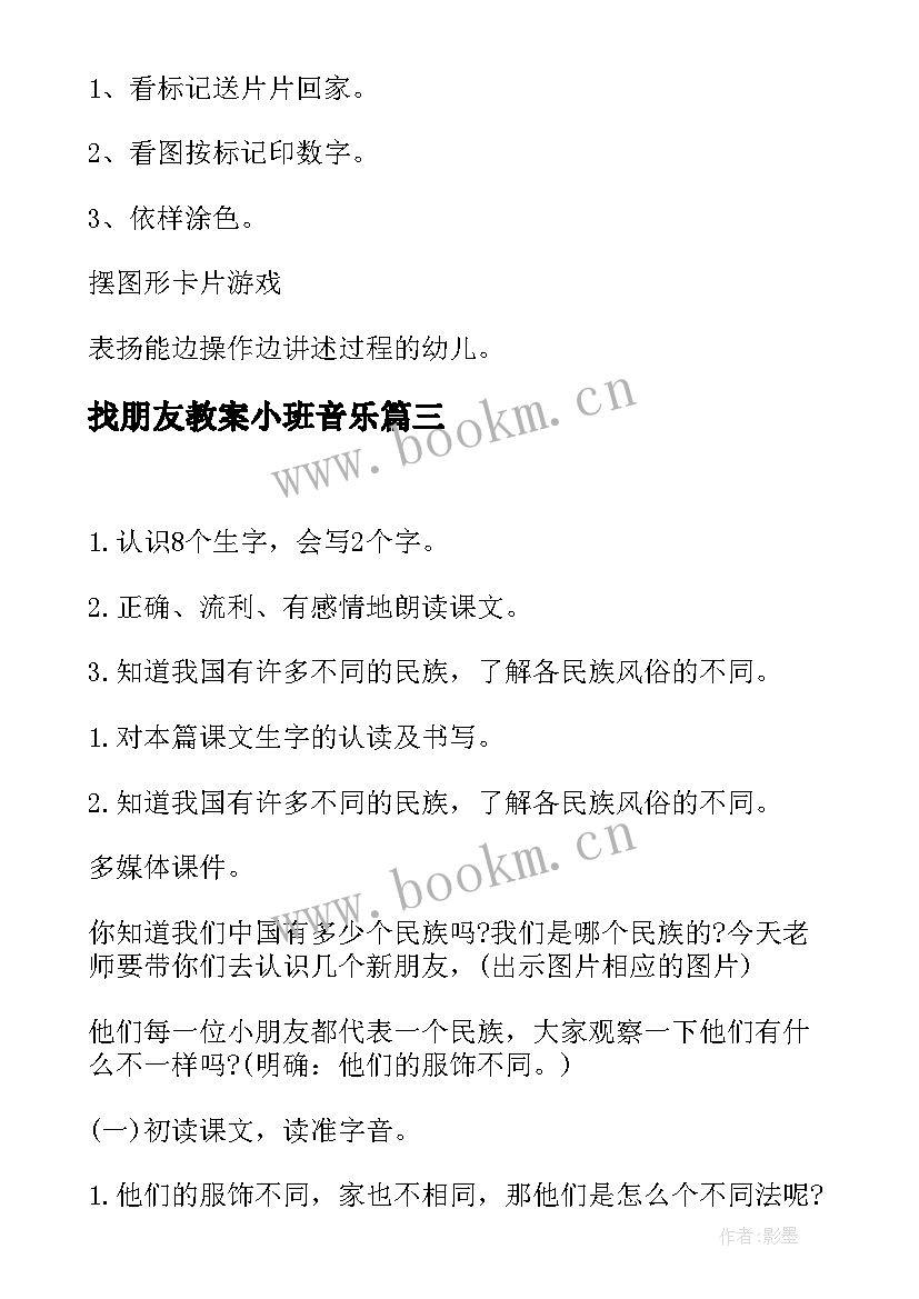 找朋友教案小班音乐(大全8篇)