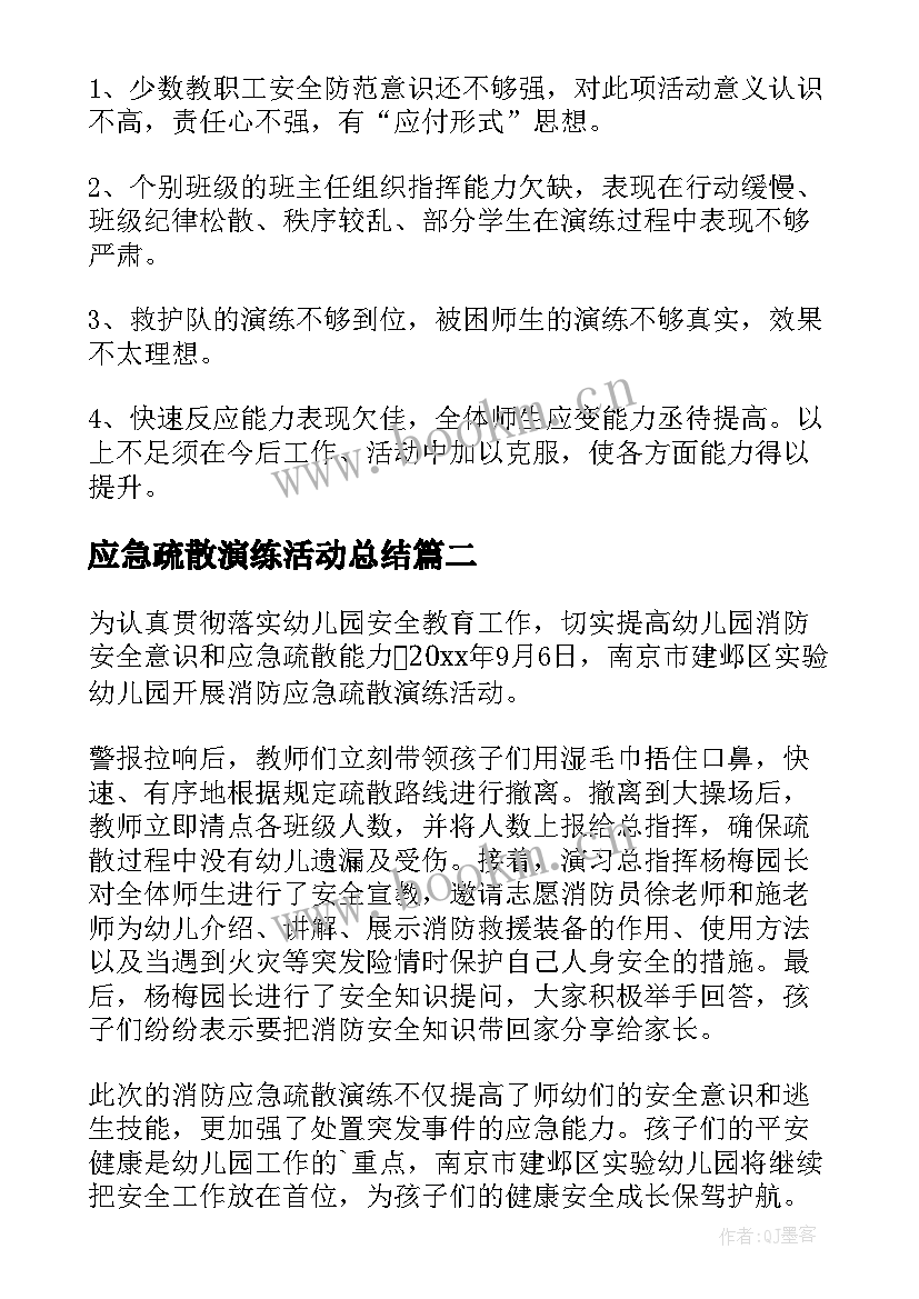 2023年应急疏散演练活动总结(实用6篇)