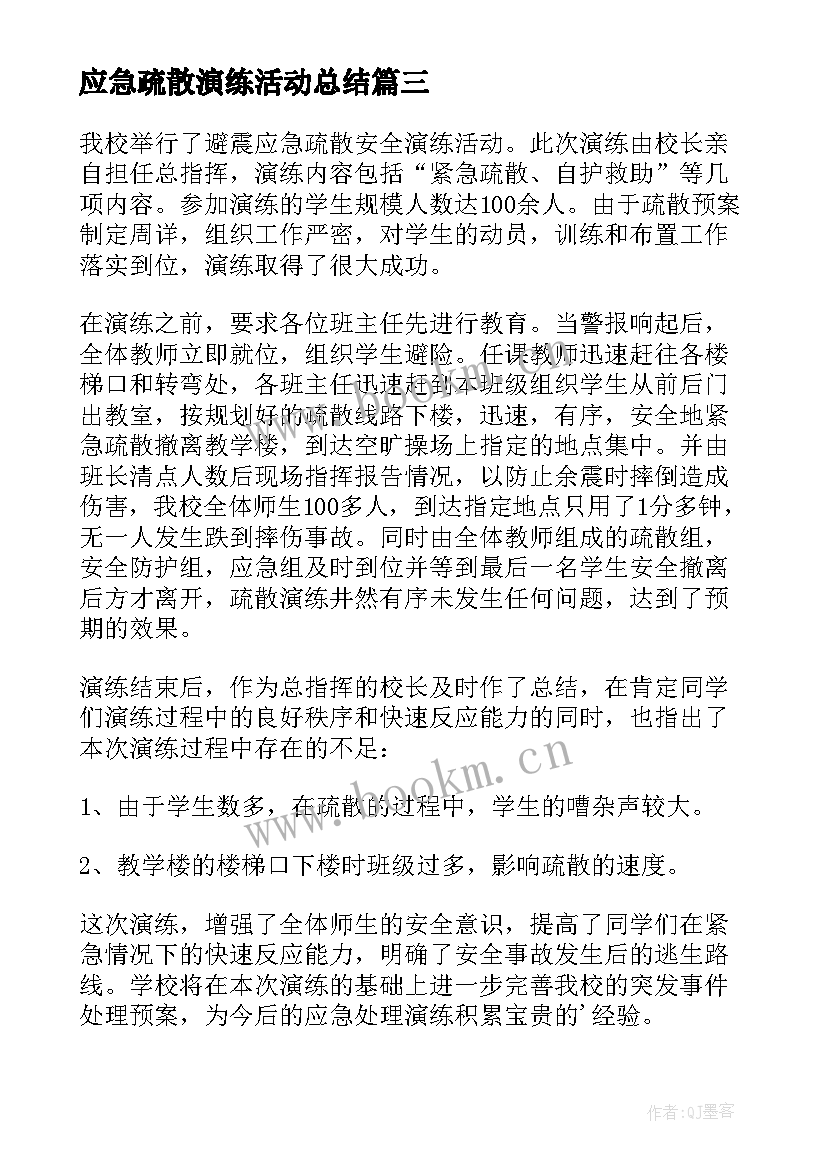 2023年应急疏散演练活动总结(实用6篇)