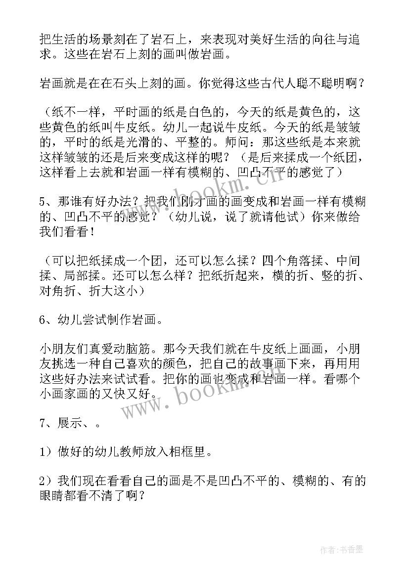 最新美术小兔子教案(优质12篇)