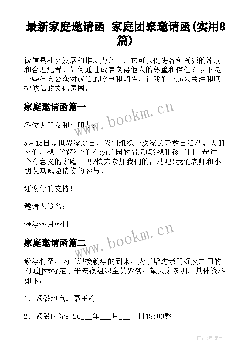 最新家庭邀请函 家庭团聚邀请函(实用8篇)