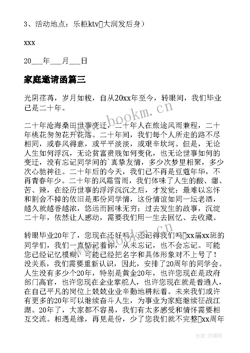 最新家庭邀请函 家庭团聚邀请函(实用8篇)